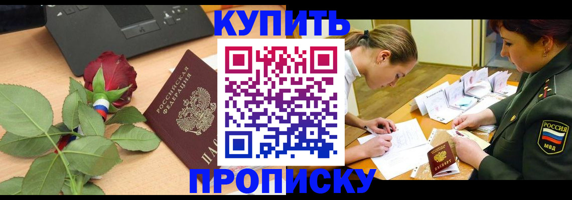 прописка регистрация в Торжоке