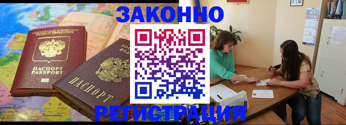 прописка штамп в Торжоке